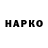 ГАШИШ hashish Aegus nestoris
